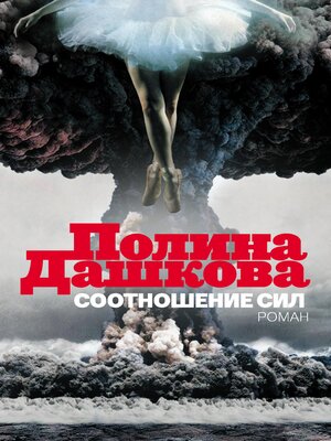 cover image of Соотношение сил